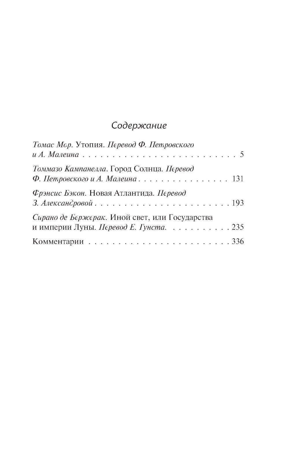 Классическая утопия: сборник