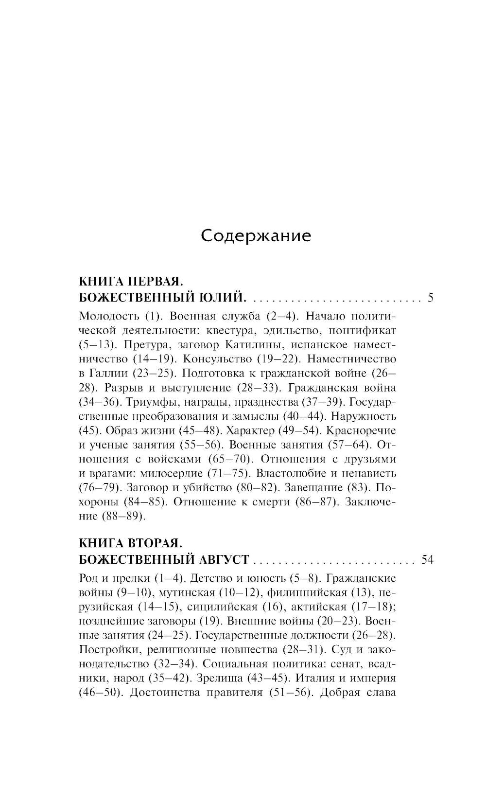 Жизнь двенадцати цезарей