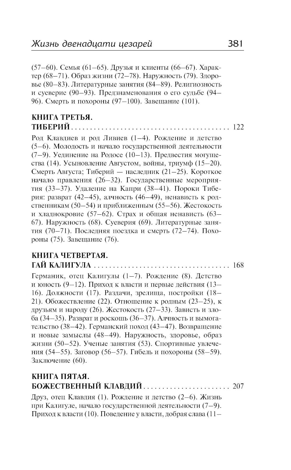 Жизнь двенадцати цезарей