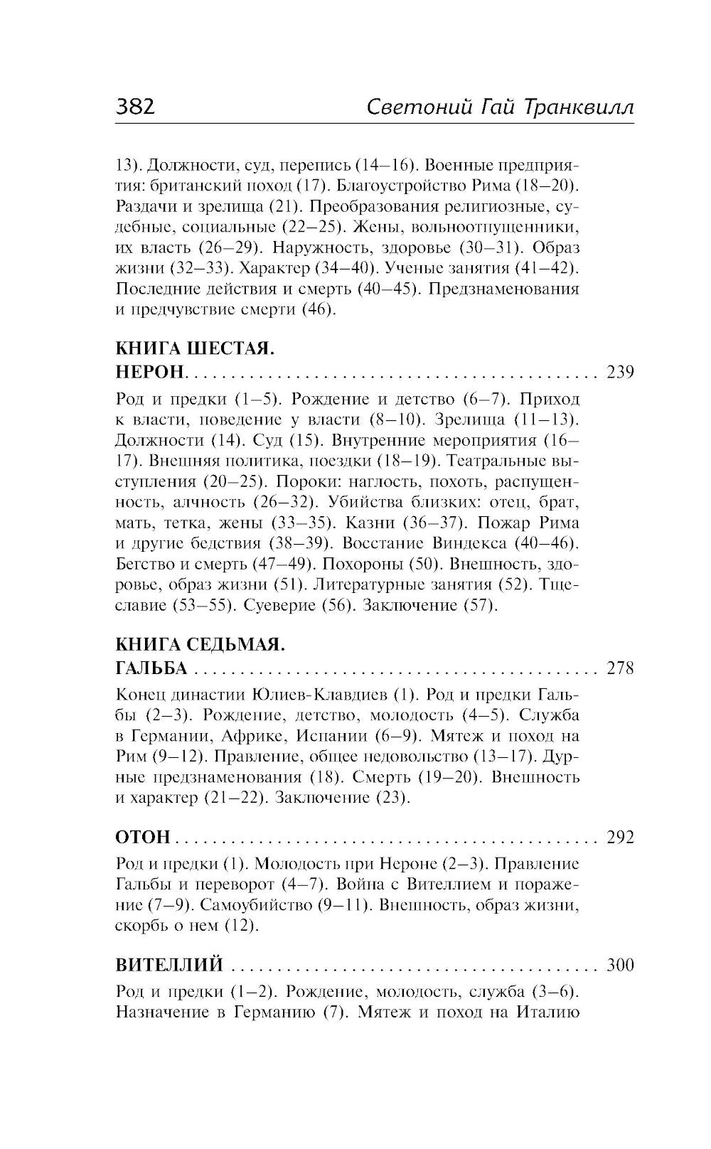 Жизнь двенадцати цезарей