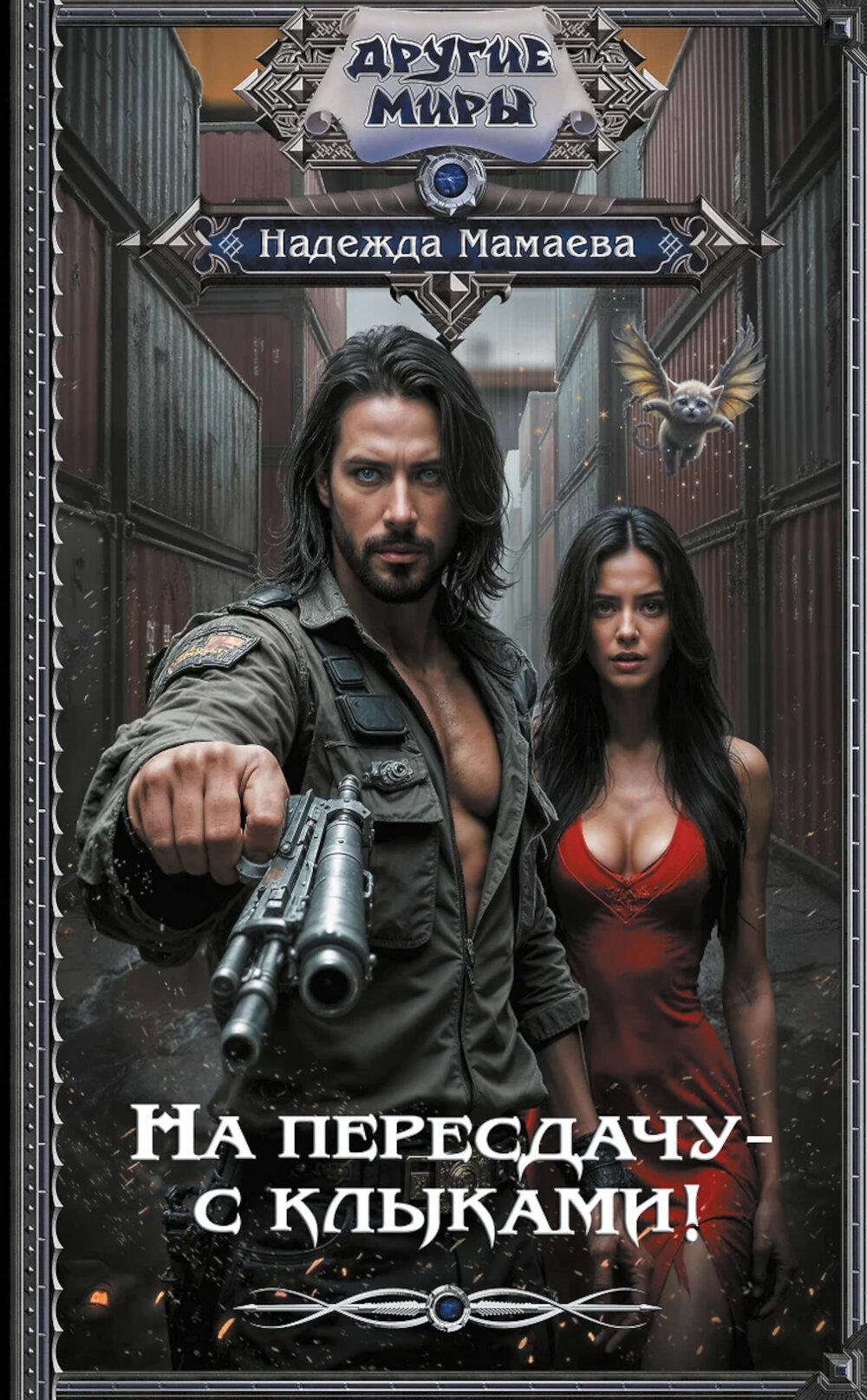 На пересдачу – с клыками!