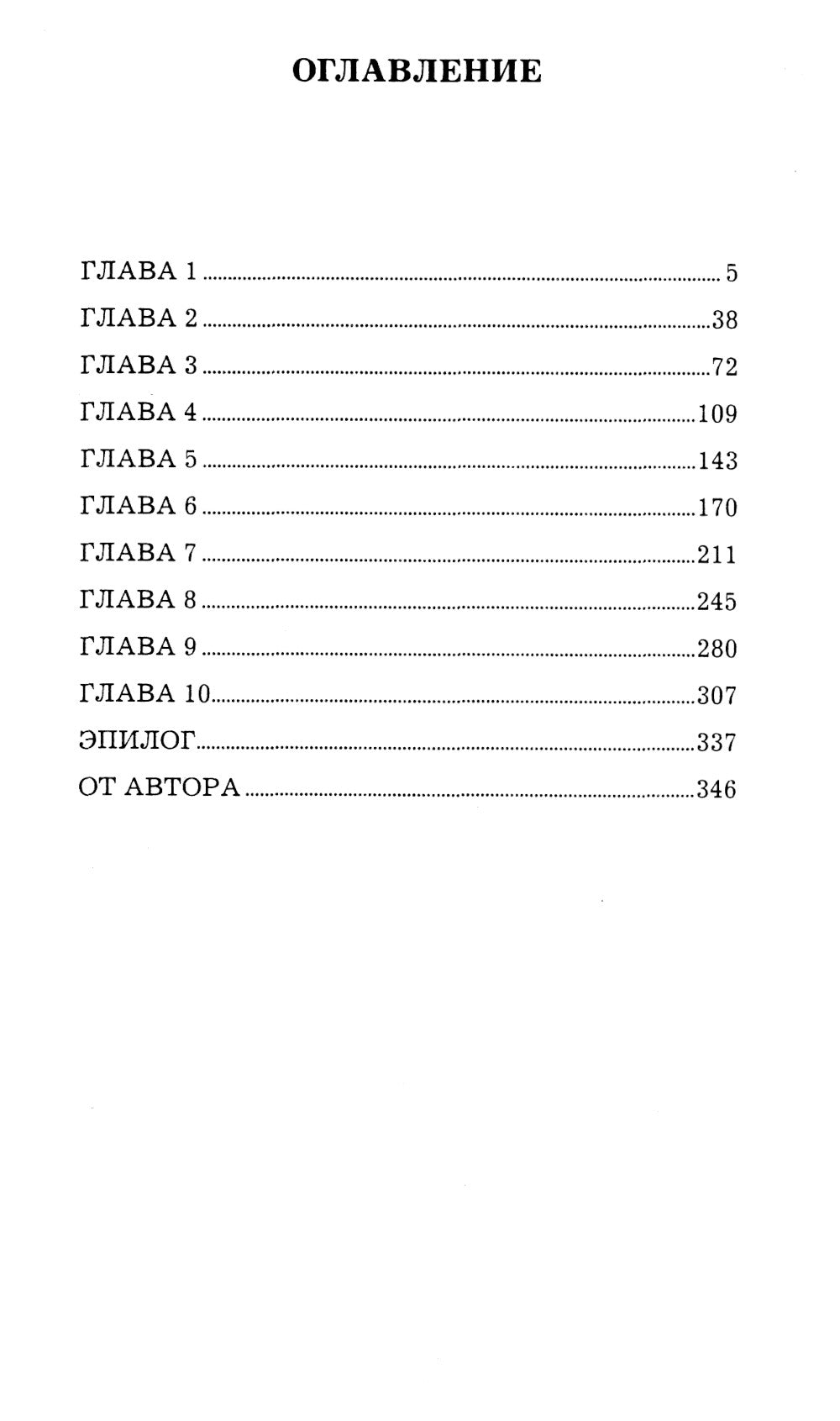 На пересдачу – с клыками!