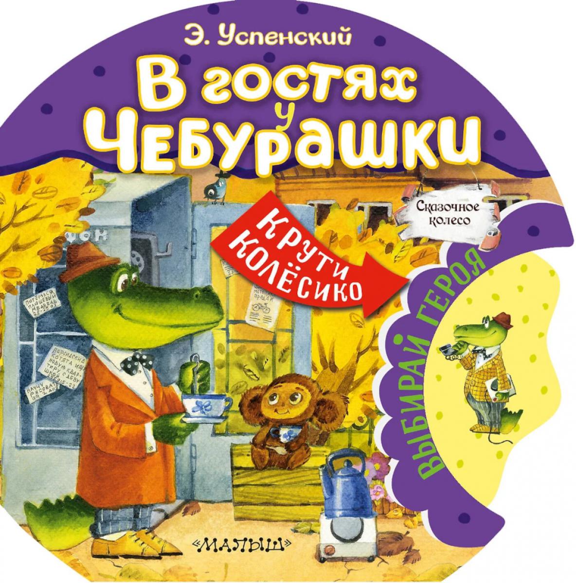 Dans les hôtels de Cheburachki