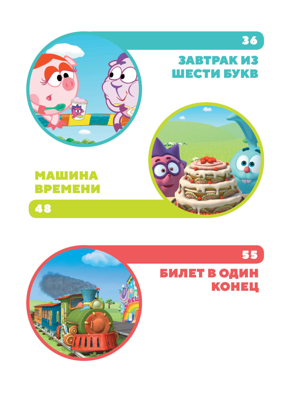 Смешарики. Самые трогательные истории