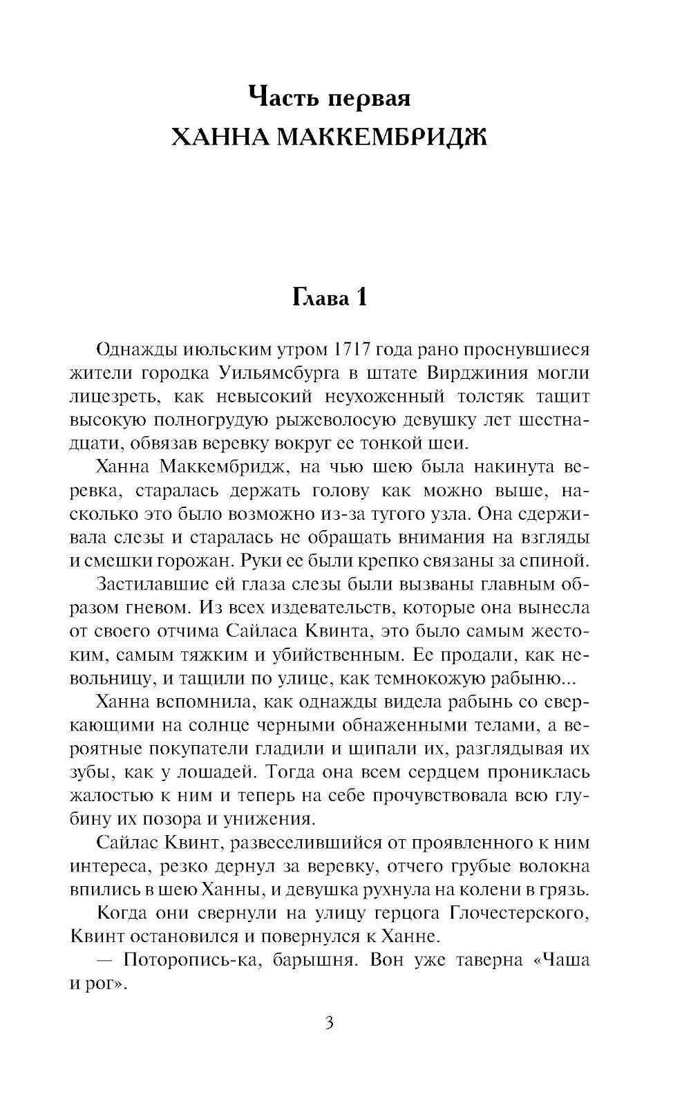 Страсть в ее крови