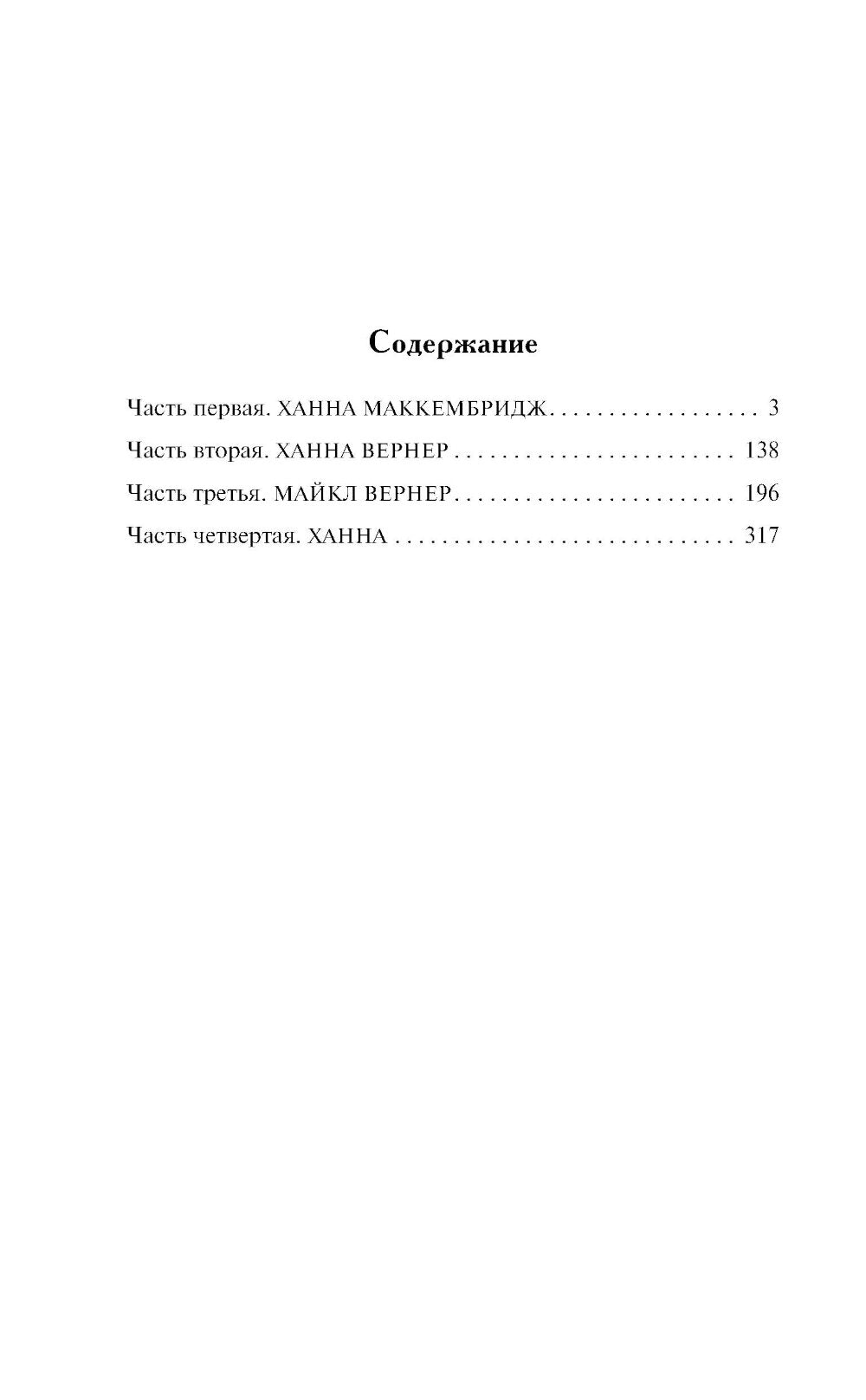 Страсть в ее крови