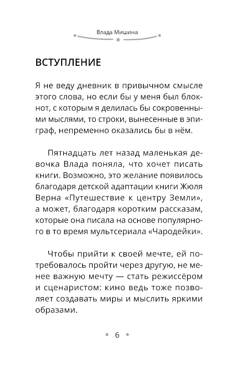 Пиши всё - от книг до сценариев игры. Дневники Автора