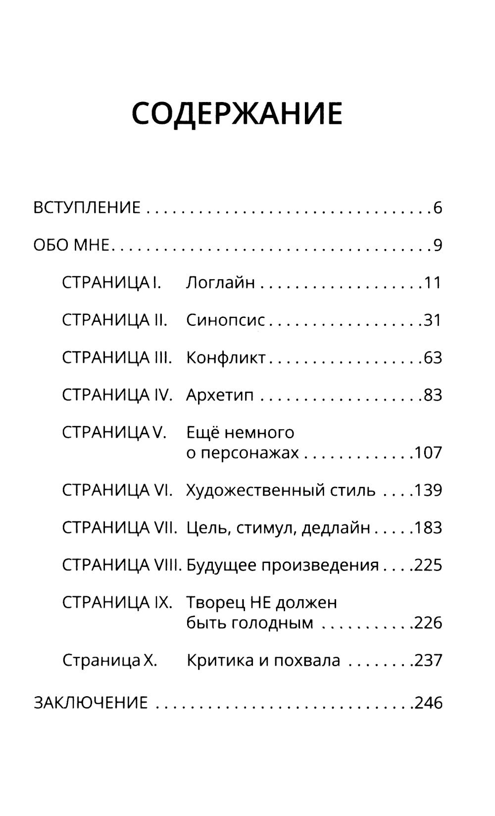Пиши всё - от книг до сценариев игры. Дневники Автора