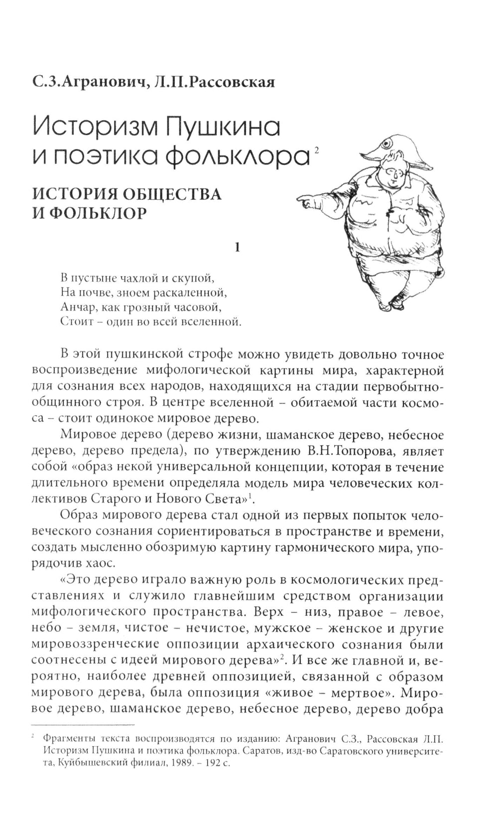 C'est un vrai rêve. Миф как культурный код