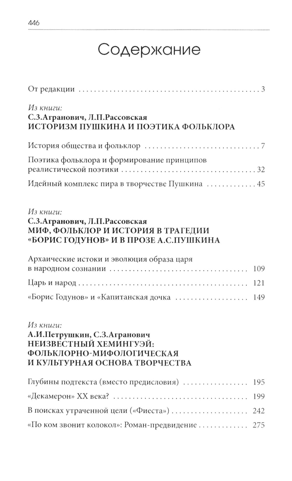 C'est un vrai rêve. Миф как культурный код