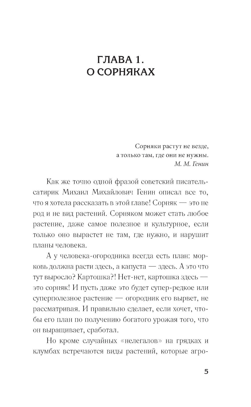 Борьба с сорняками без забот. Советы и хитрости