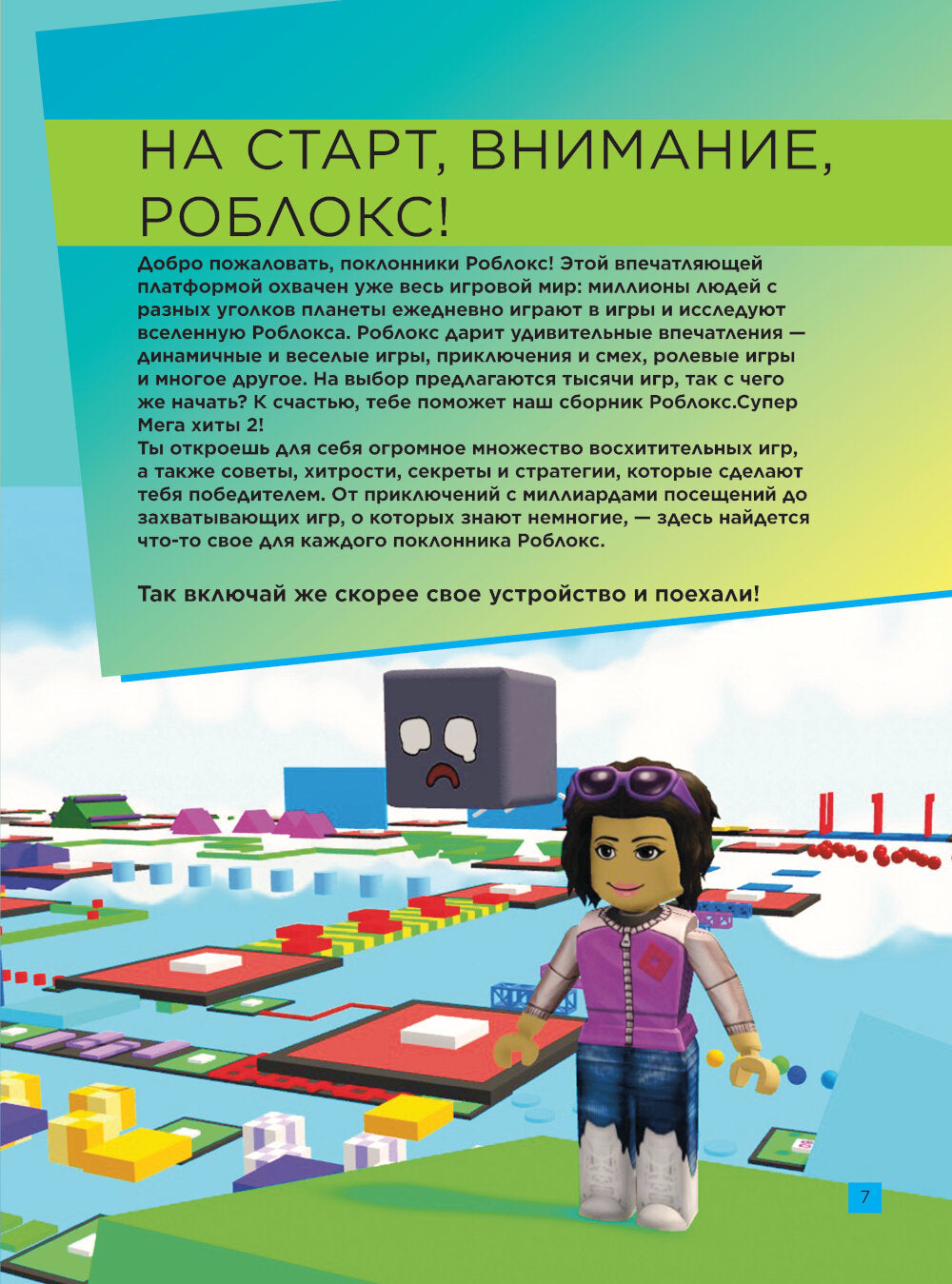 Roblox. Избранные игры. Неофициальный гид: комикс