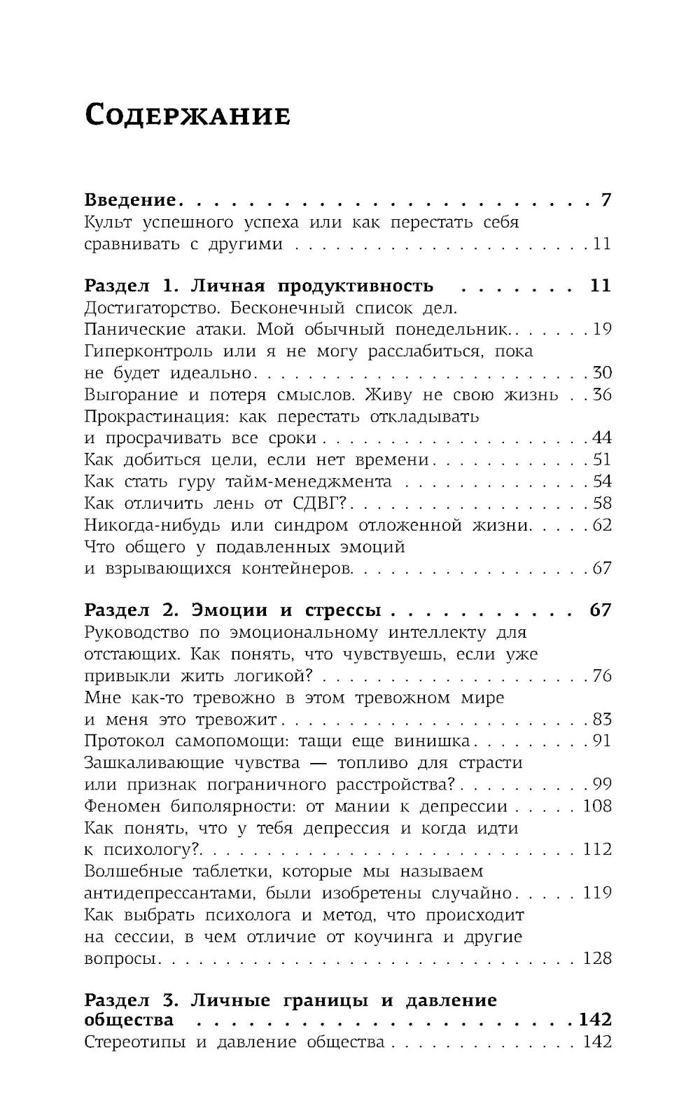 Смелость быть счастливым. Как ценить себя и выстраивать свою жизнь так, как хочется именно вам