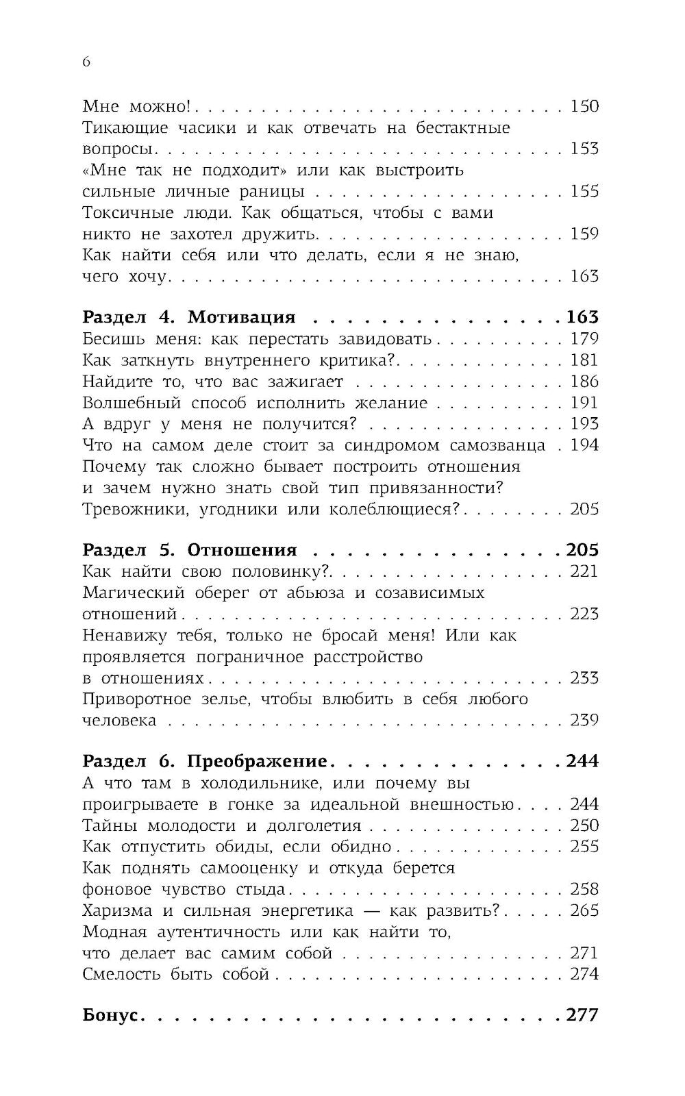 Смелость быть счастливым. Как ценить себя и выстраивать свою жизнь так, как хочется именно вам