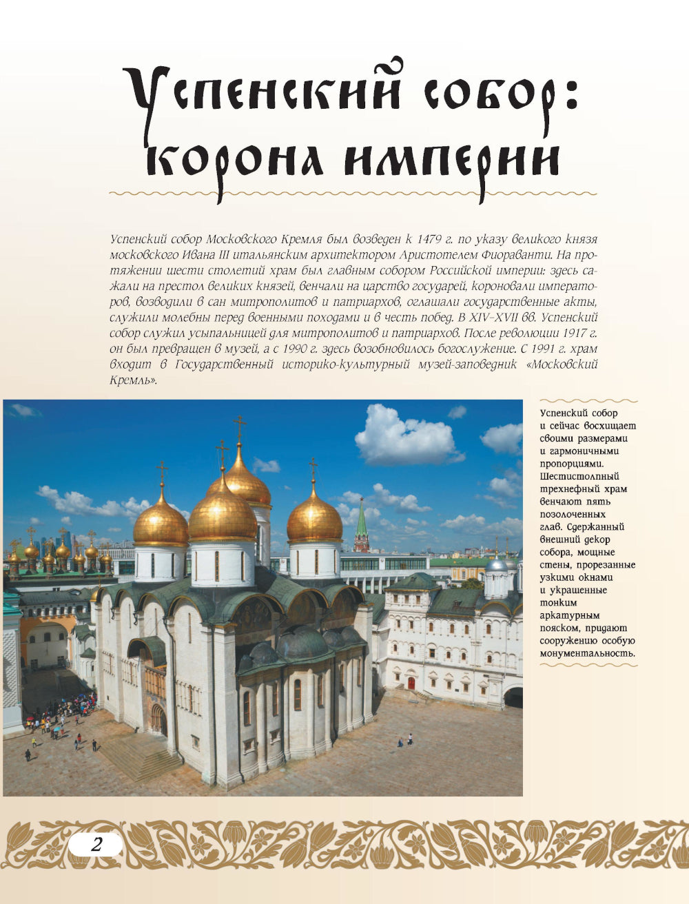 50 исторических мест России