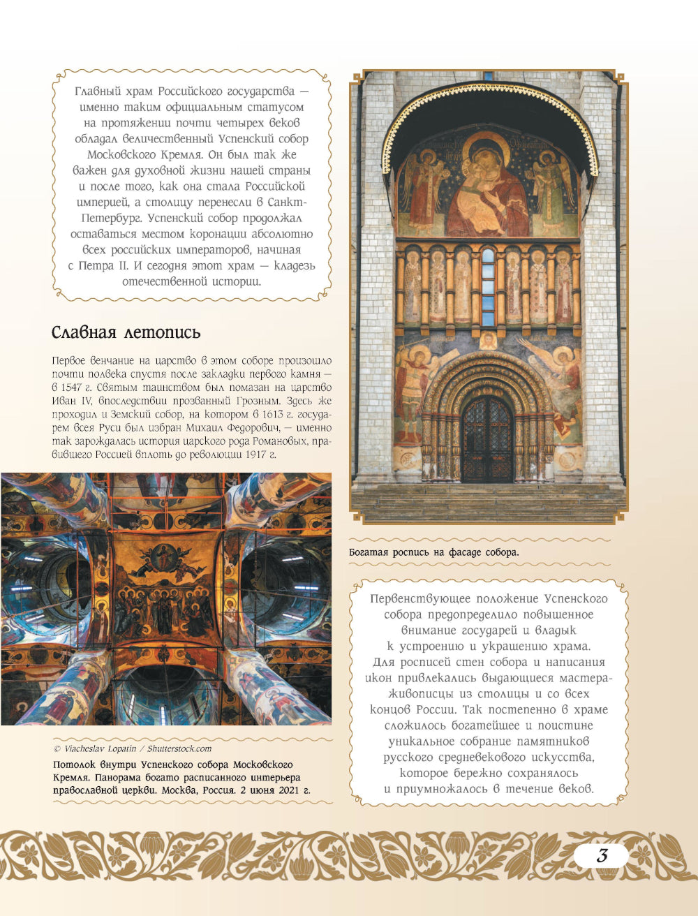 50 исторических мест России