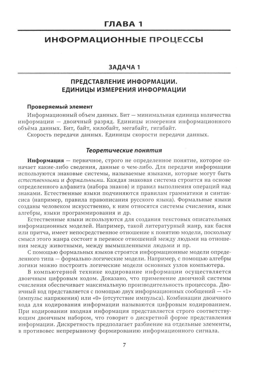 Репетитор по информатике для 7-9 классов