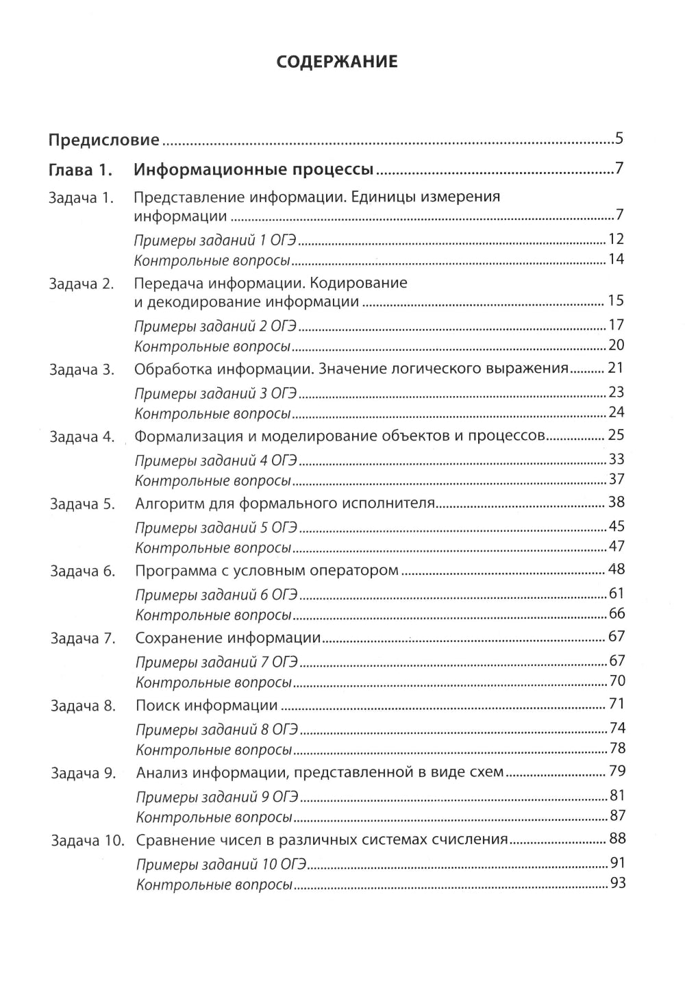 Репетитор по информатике для 7-9 классов
