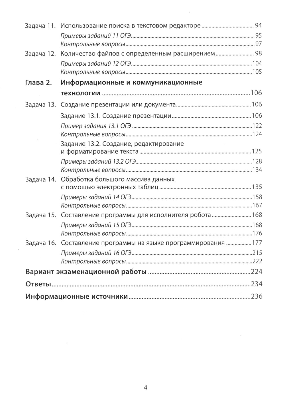 Репетитор по информатике для 7-9 классов