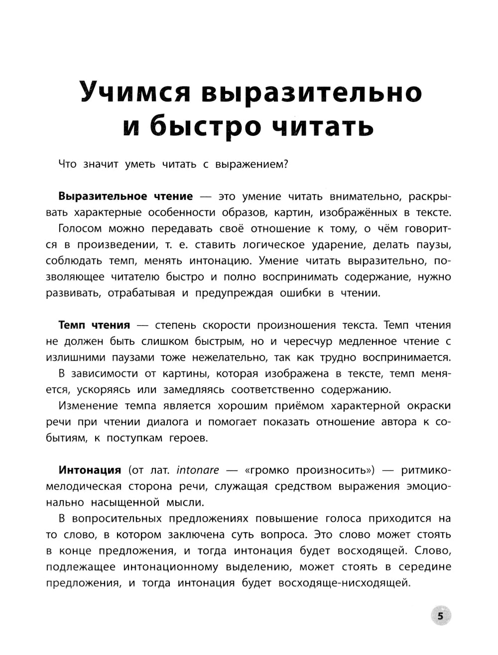 Читательская грамотность. 2 класс