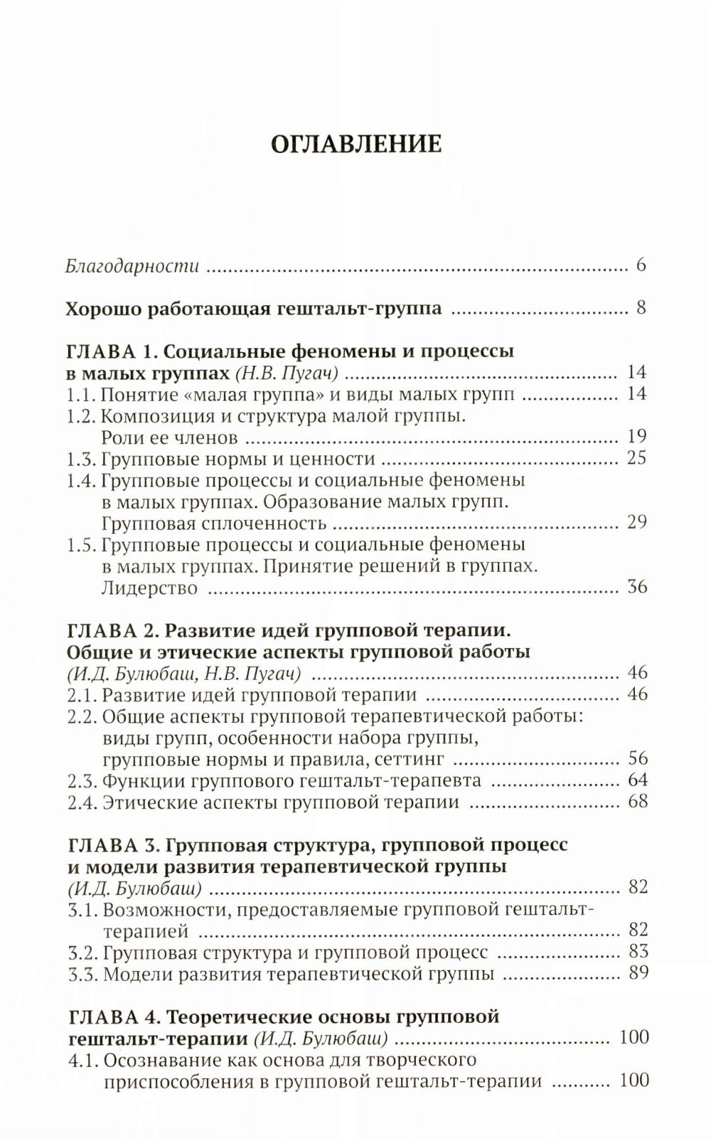 Théorie et pratique du groupe de thérapies de groupe