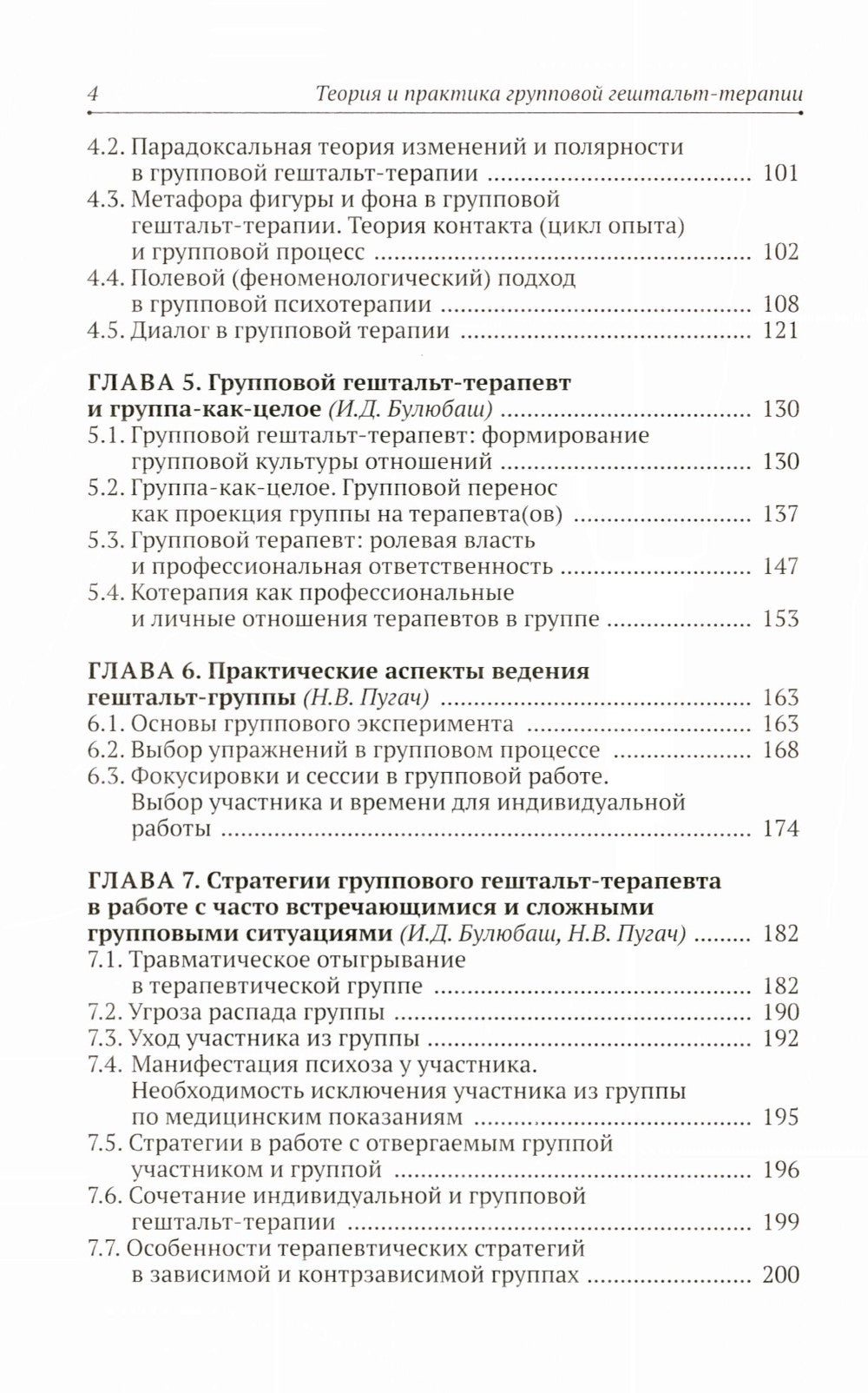 Théorie et pratique du groupe de thérapies de groupe