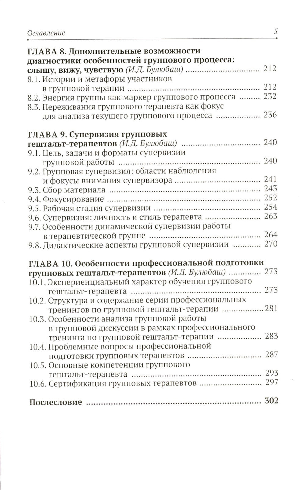 Théorie et pratique du groupe de thérapies de groupe