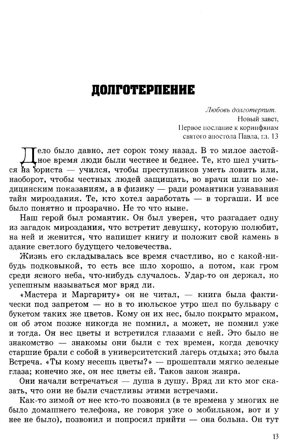 Путь к вере, надежде, любви: терапевтические истории и сказки для семейного чтения. 4-е изд., испр. и доп