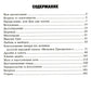 Путь к вере, надежде, любви: терапевтические истории и сказки для семейного чтения. 4-е изд., испр. и доп