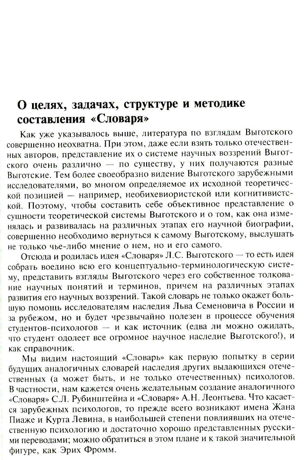 Словарь Л.С. Выготского. 5-е изд