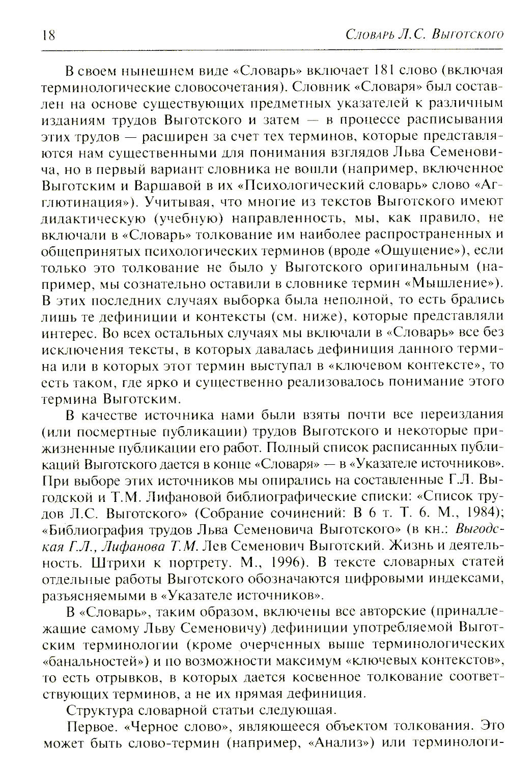 Словарь Л.С. Выготского. 5-е изд