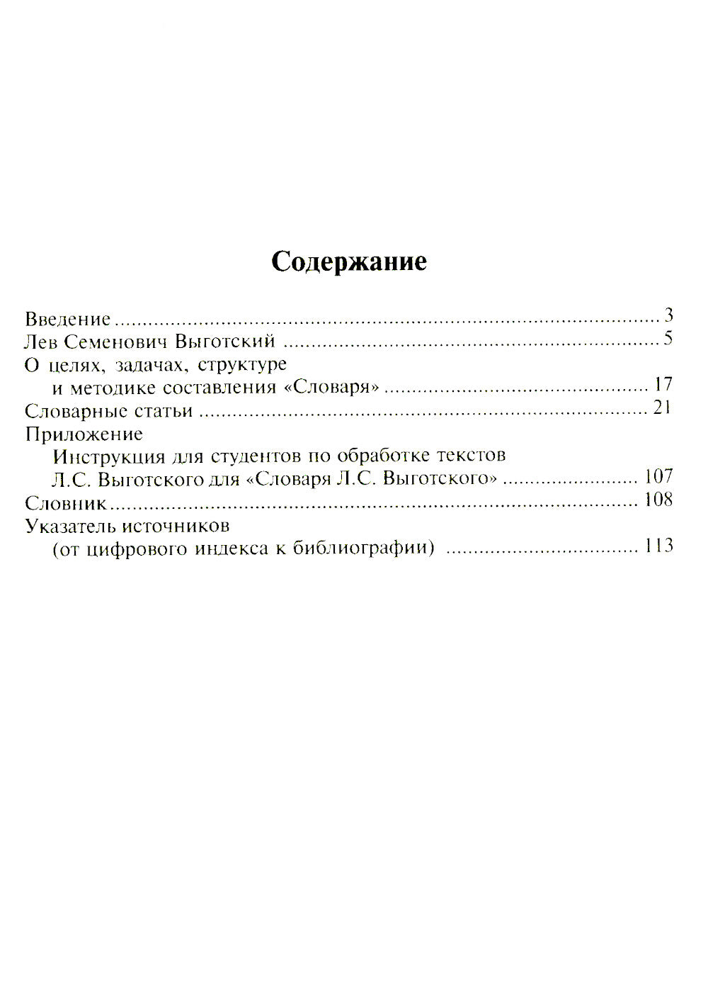 Словарь Л.С. Выготского. 5-е изд