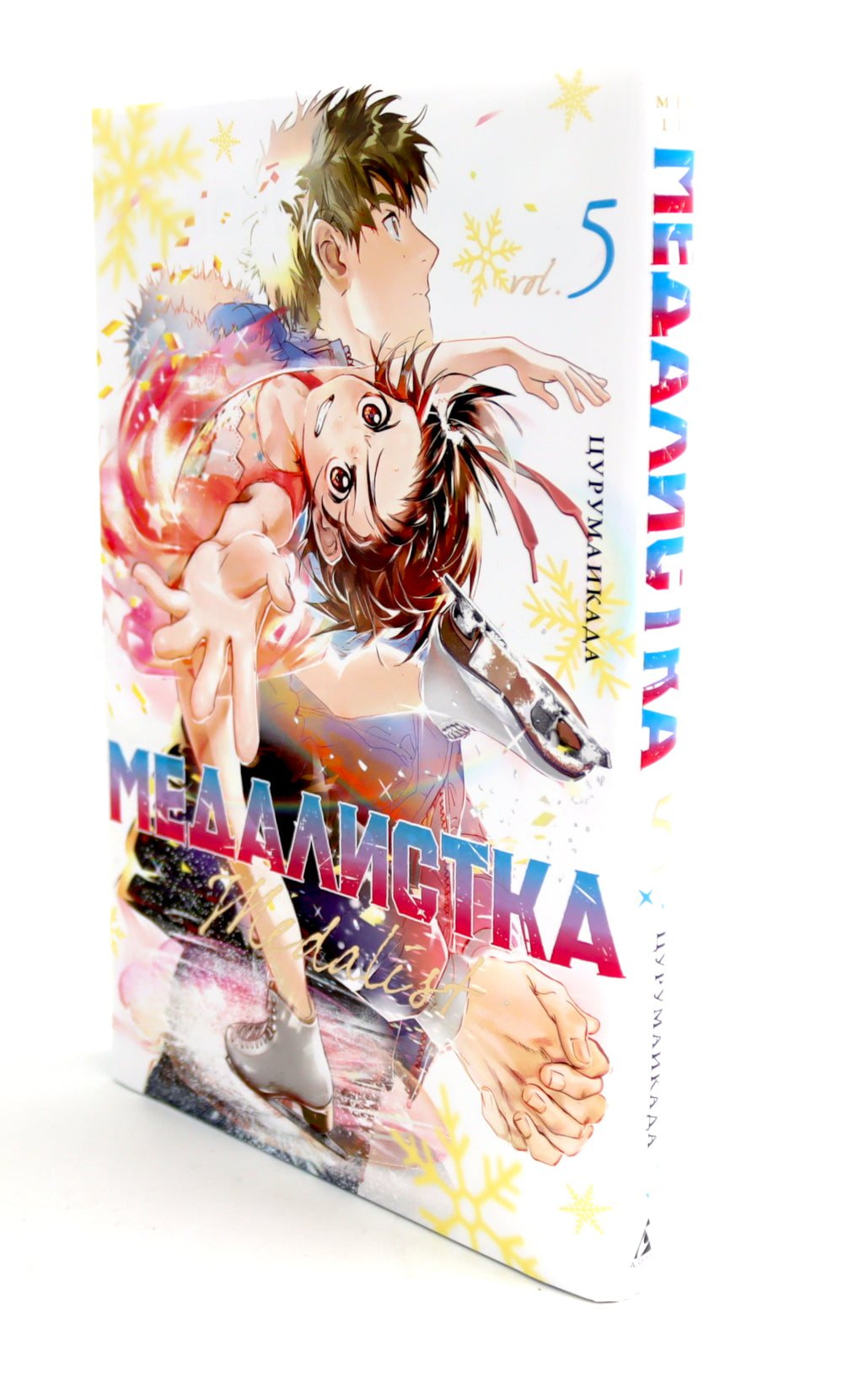 Медалистка. Кн. 5-6: манга (комплект из 2-х книг)