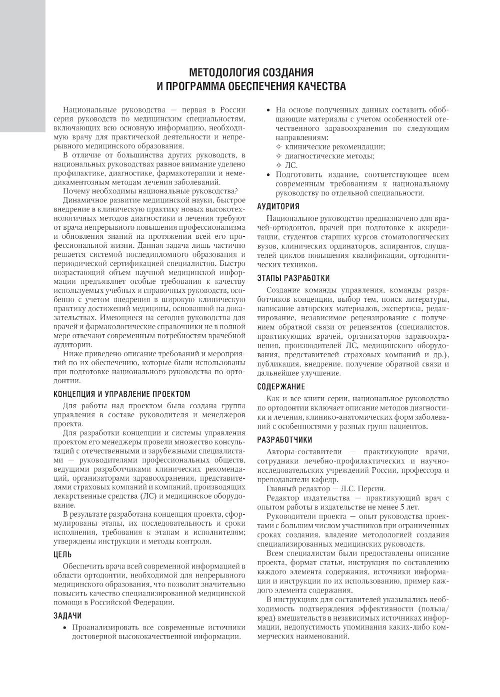 Ортодонтия. Национальное руководство. В 2 т. Т. 1. Диагностика зубочелюстных аномалий