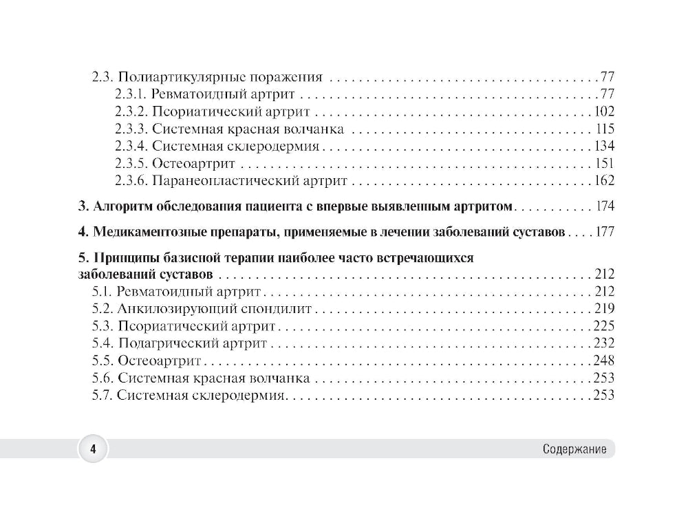 Суставной синдром в практике врача поликлиники