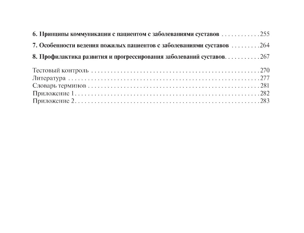Суставной синдром в практике врача поликлиники