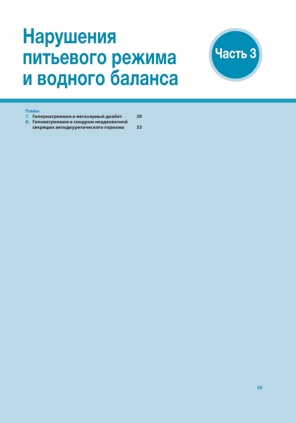 Наглядная клиническая эндокринология и сахарный диабет