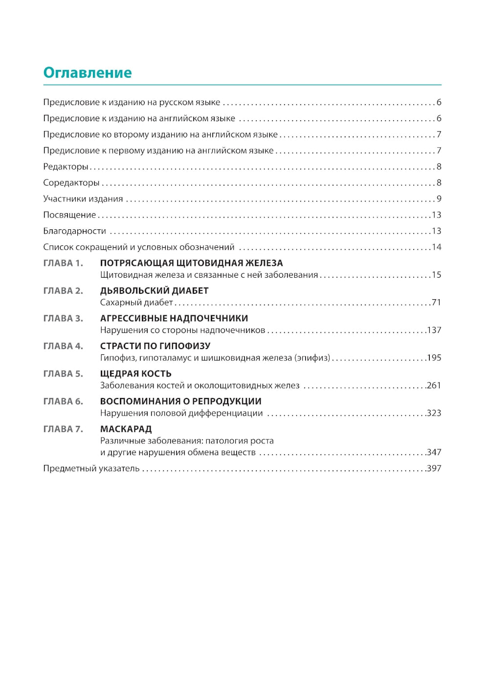 Атлас клинической эндокринологии и диабета. Сборник клинических случаев. Диагностика и лечение
