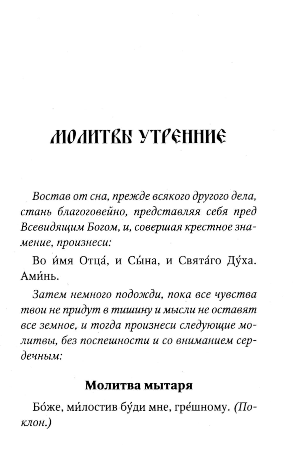 Молитвослов "Спаси и сохрани"