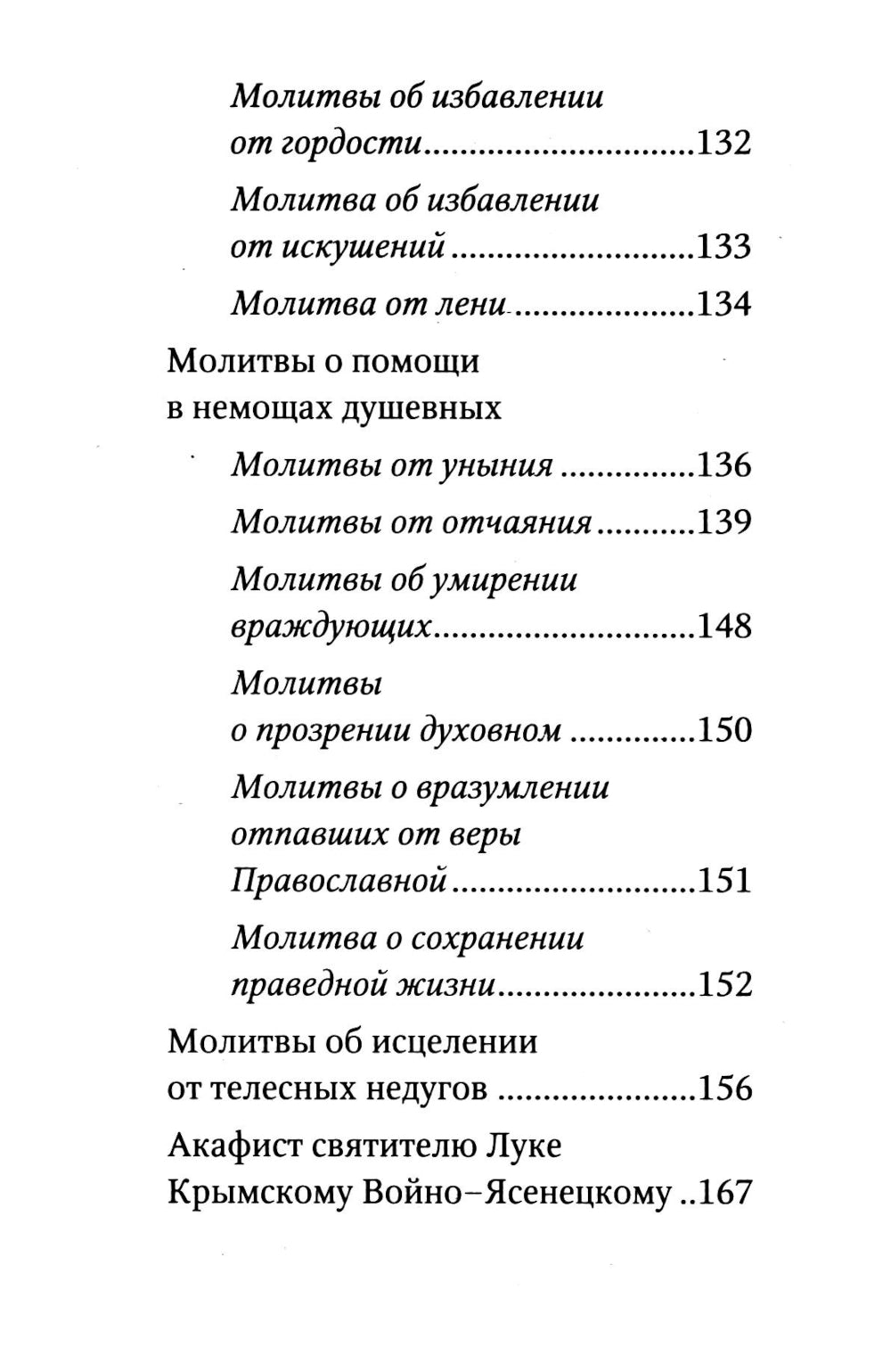 Молитвослов "Спаси и сохрани"