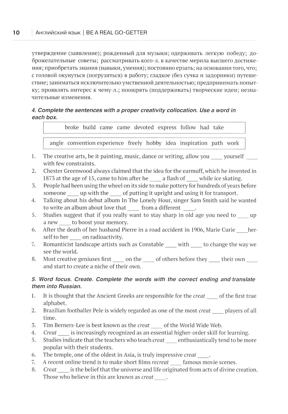 Английский язык. Be a real go-getter. Лексико-грамматическое пособие. Уровень С1