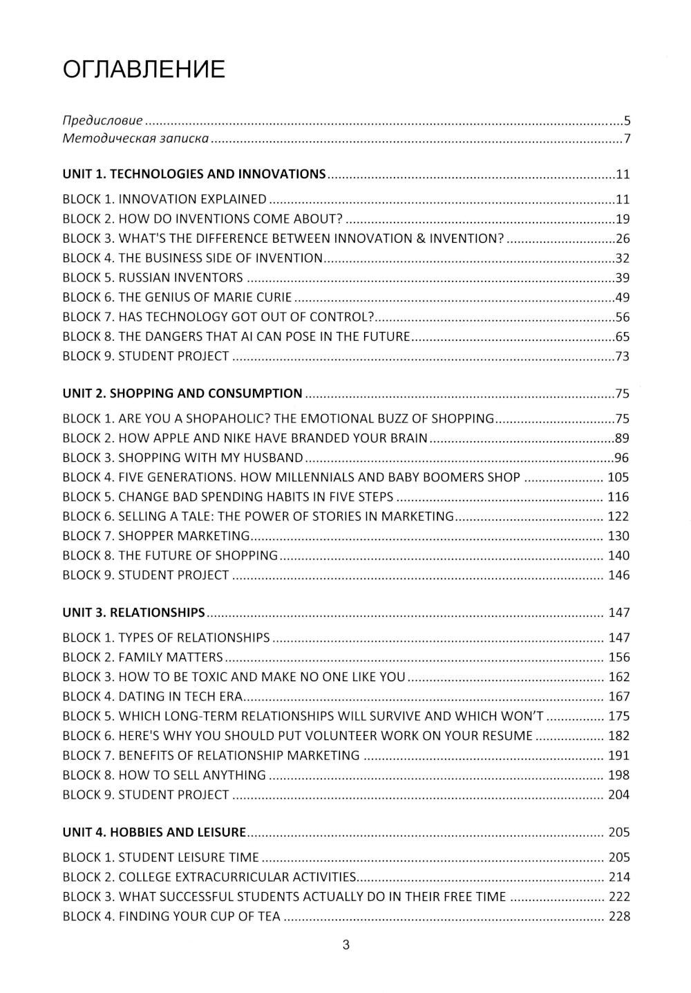 Английский язык. Стремись к совершенству = Aim at excellence: Учебное пособие: уровни А2-В1 на рус. и анг. яз.