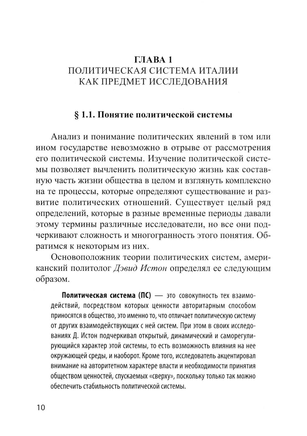 Основы политической системы Итальянской Республики: Учебное пособие