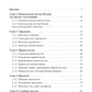 Основы политической системы Итальянской Республики: Учебное пособие