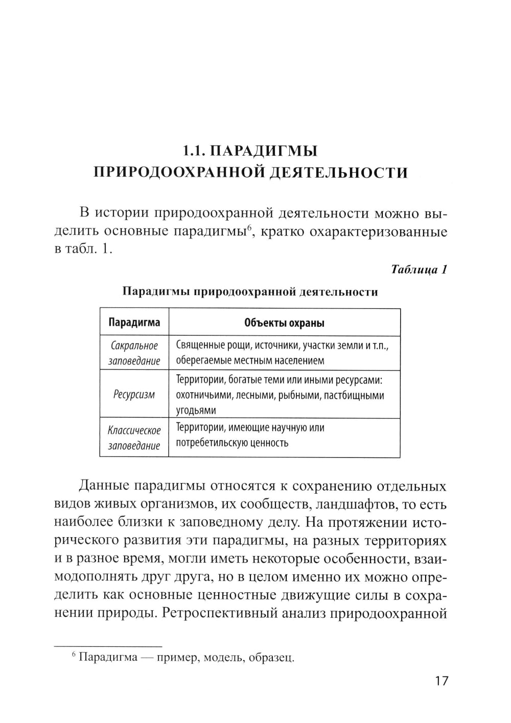 Охрана окружающей среды: Учебное пособие