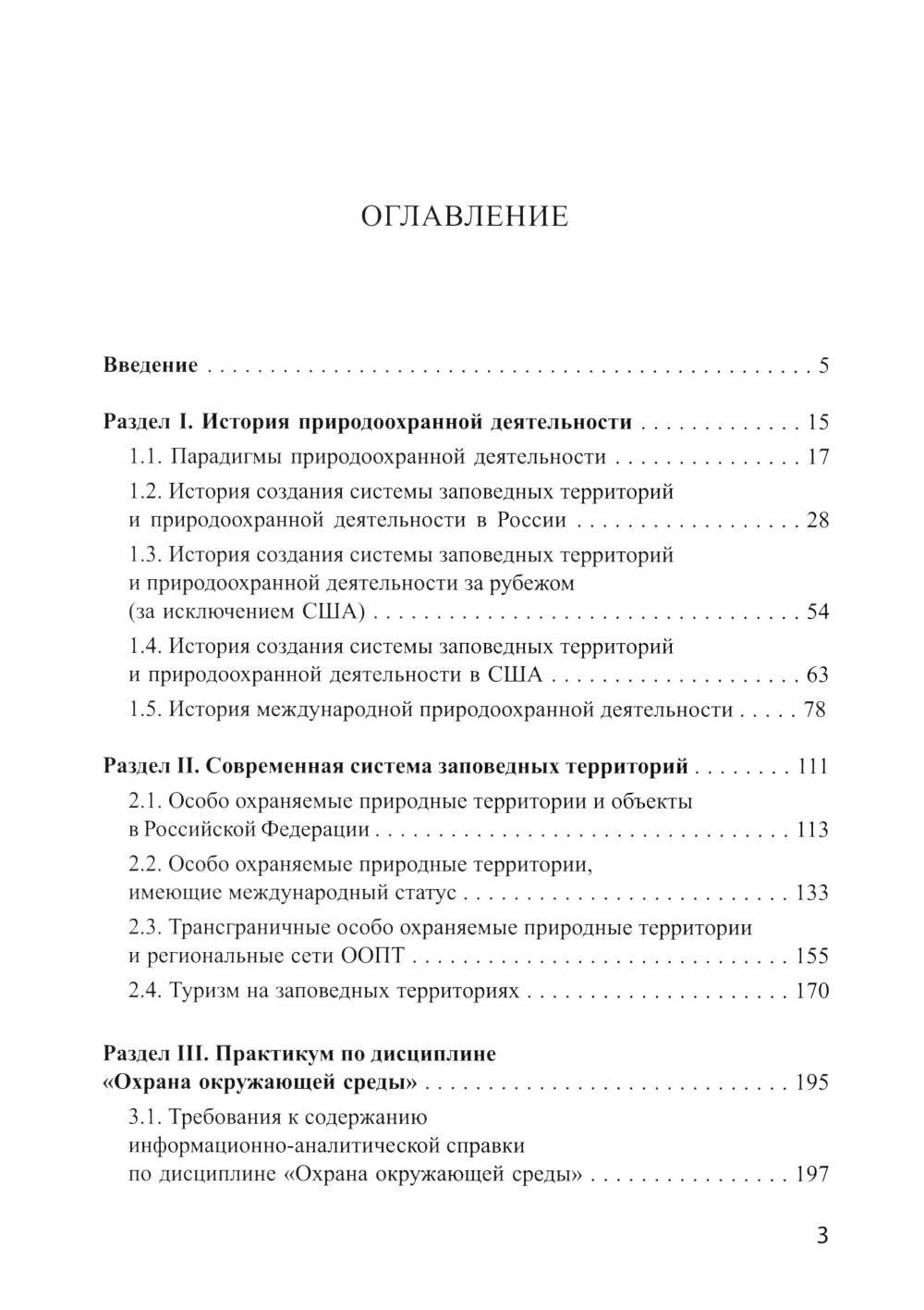 Охрана окружающей среды: Учебное пособие