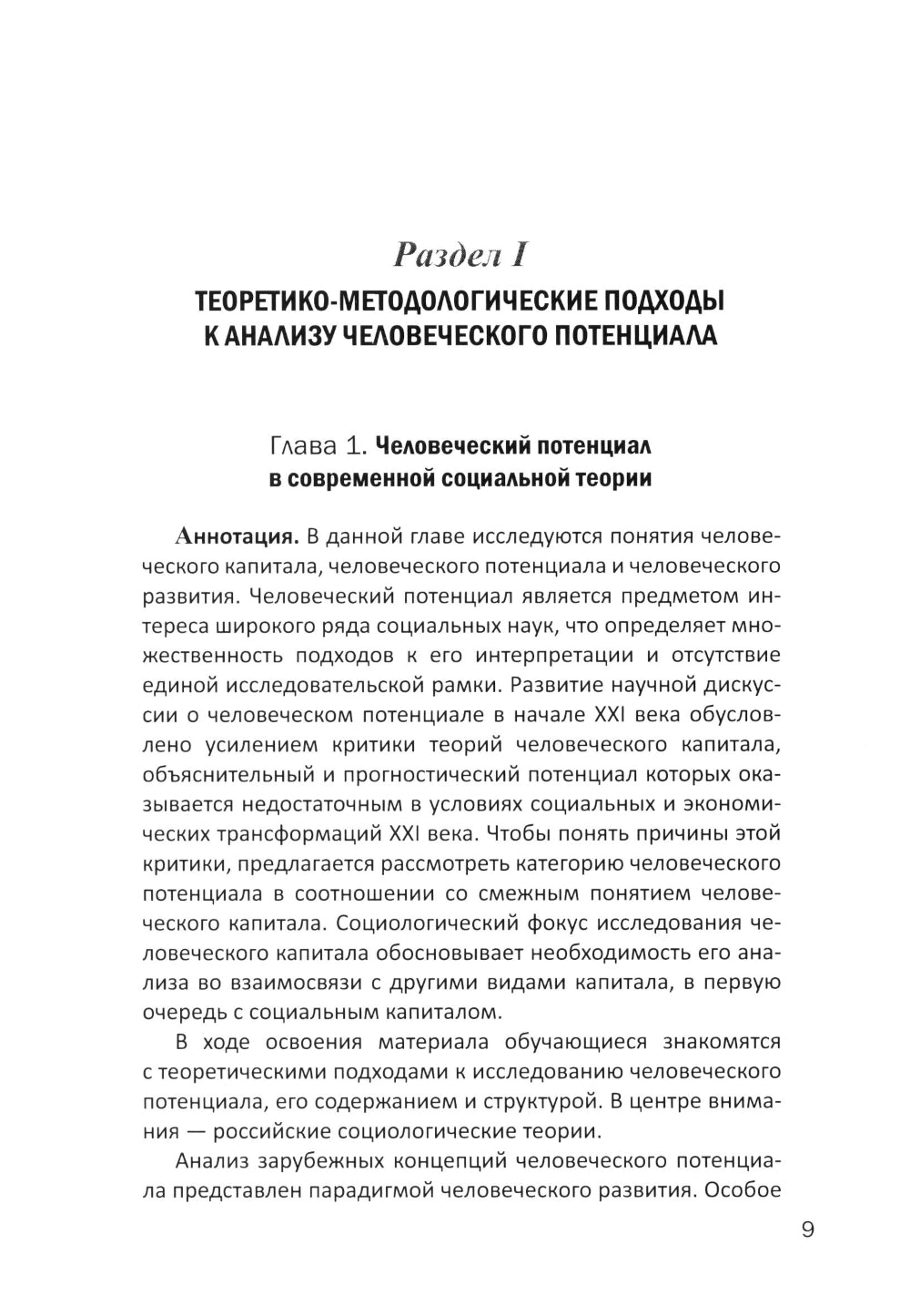 Potentiel important : structure, configuration et formation de contextes : position réelle