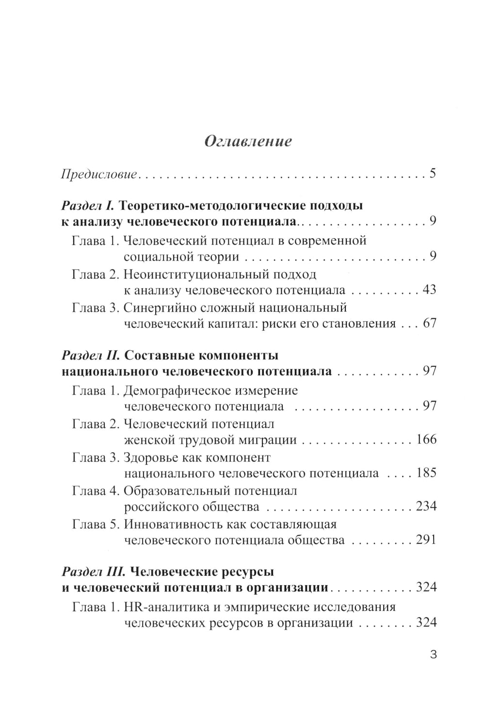 Potentiel important : structure, configuration et formation de contextes : position réelle