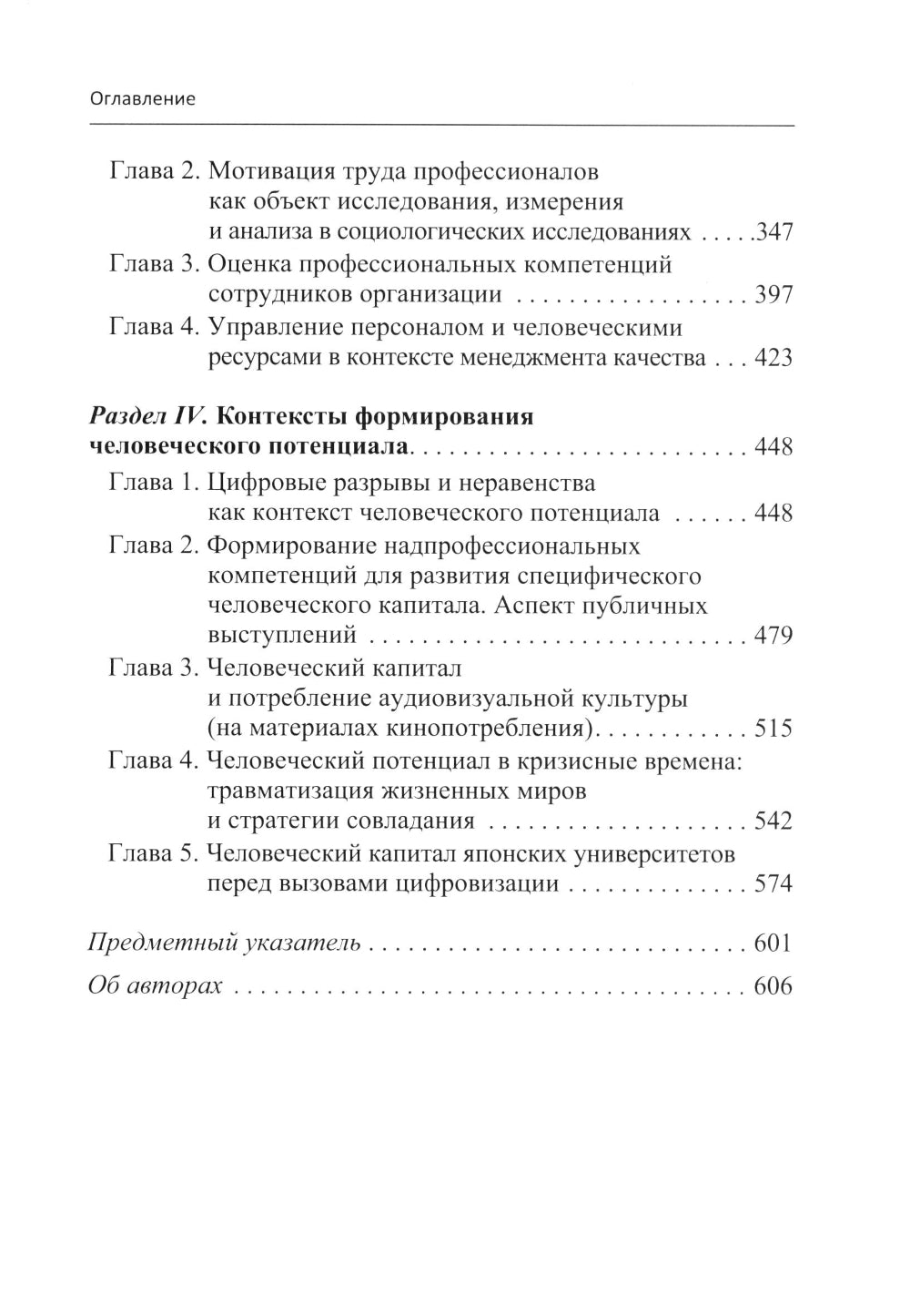 Potentiel important : structure, configuration et formation de contextes : position réelle