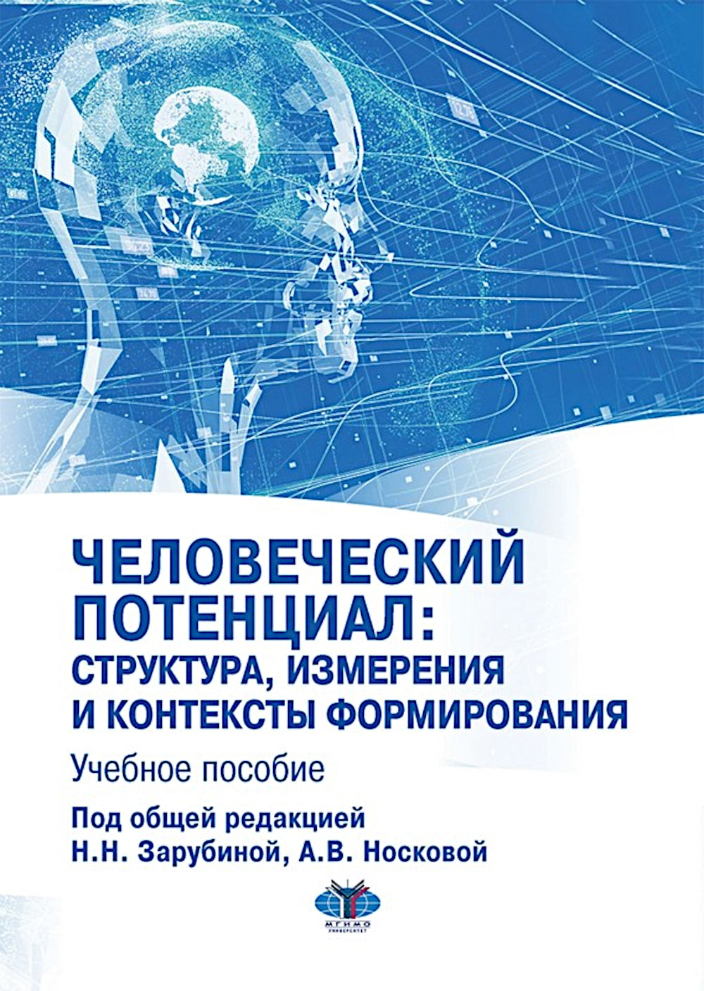 Potentiel important : structure, configuration et formation de contextes : position réelle